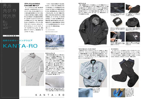 KAZI3月号「桑名商品研究所」