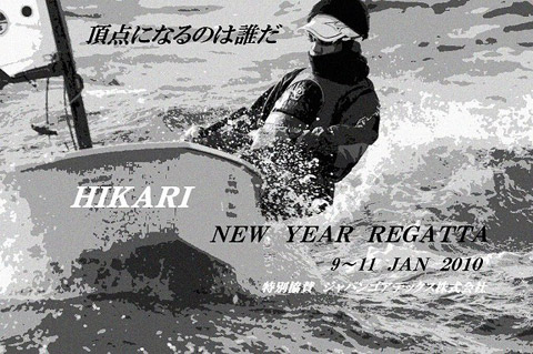 2010 HIKARI GORE-TEX NEW YEAR REGATTA